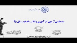 آشنایی رتبه های برتر موسسه حقوقی عدل بنان