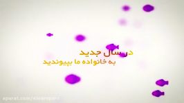 پارسیان ، نوروزتان پیروز 