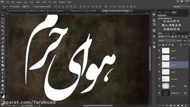 آموزش تایپوگرافیTypoGraphy در فتوشاپ ساخت پوستر