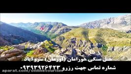 هتل سنگی هورامان اورامان سروآباد کردستان