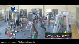 دانشکده تربیت بدنی علوم ورزشی دانشگاه اصفهان خوراسگان
