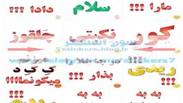 استیکر تلگرام دیالوگ آخر خنده اصطلاحات لهجه اصفهانی