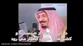 طفره رفتن ملک سلمان پاسخ گویی به سوال خبرنگار سعودی