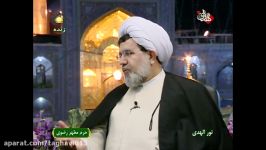 امام هادی ویژگی ها 3 استاد تقوی سیمای خراسان حرم مطهر