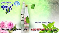 تبلیغات گروه تولیدی عرقیات گل قطره توس