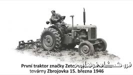 داستان تراکتور های زتور Zetor سال 1946 تاکنون