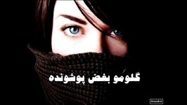 گلومو بغضـ پوشونده