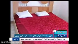 گزارش فعالیتهای نوروزی 95 در خبر شبکه باران