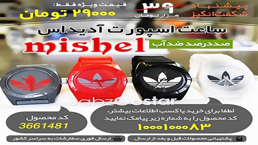 ساعت ضدآب آدیداس طرح میشل