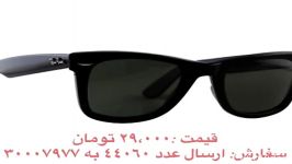 عینك rayban ویفری