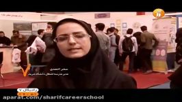مصاحبه سرکار خانم احمدی مدیر مدرسه اشتغال شریف