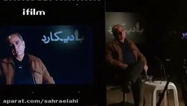 Sahra Elahi ابراهیم حاتمی کیا پرویز پرستویی بادیگارد