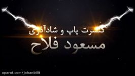 تیزر کنسرت مسعود فلاح 2