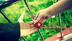 آهنگ عربى  انت الحب ♥