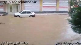 وقوع سیل در لرستان سیلاب در سطح شهر خرم آباد