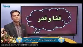 دین وزندگی کنکوررادر کمتراز 4روزبالای 90بزنید