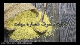 فواید مصرف عصاره میلت