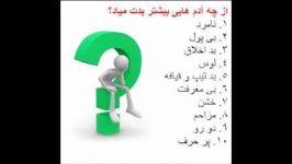 نظر سنجی ،.....، چه آدم هایی بیشتر بدت میاد؟؟