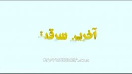 آنونس فیلم سینمایی آخرین سرقت صدای پوریا پور سرخ