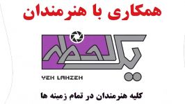 همکاری هنرمندان  اشتراک گذاری آثار هنرمندان ایرانی