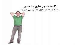 راهکاری برای مدیران پرمشغله حرفه ای