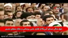 ذوق زدگی صدای امریکا تقابل علنی روحانی رهبر انقلاب