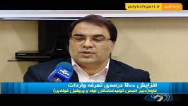 ادامۀ افزایش قیمت ورق های فولادی