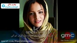 پشت پرده کشف حجاب بازیگران ایرانی در شبکه Gem