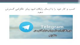 دانلود نرم افزار ارسال انبوه پیام تلگرامی