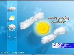 گزارش پیش بینی هوای استان2 اردیبهشت 95