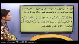 دین وزندگی کنکوررادرکمتراز 4روزبالای90بزنیدتست قضاوقدر2