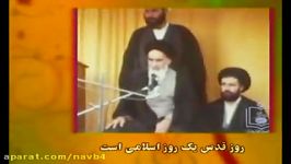 نظر امام خمینی درباره روز قدس