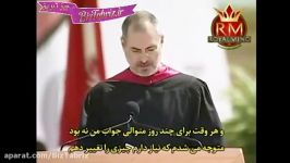 سخنرانی استیو جابز در دانشگاه استنفوردقسمت سوم