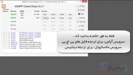 راه اندازی اطلاعاتی درباره Xampp سرور