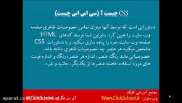 آموزش ویدیوئی CSS جلسه اول  مدرس مهندس سمیعی