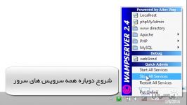 راه اندازی اطلاعاتی درباره Wamp سرور