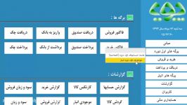 نرم افزار حسابداری پویا موجودی اول دوره