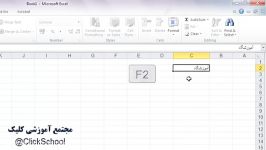 آموزش ویدیوئی Excel 2010 جلسه دوم مدرس مهندس آق پور