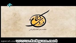 مستند علامه سعید العلماء؛ قسمت 1