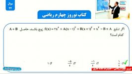 سوال 22 کتاب نوروز قلم چی رشته ریاضی