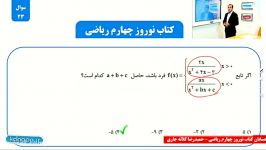 سوال 23 کتاب نوروز قلم چی رشته ریاضی