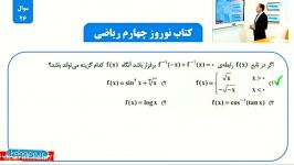 سوال 26 کتاب نوروز قلم چی رشته ریاضی