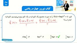 سوال 27 کتاب نوروز قلم چی رشته ریاضی