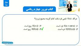 سوال 28 کتاب نوروز قلم چی رشته ریاضی