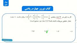 سوال 514 کتاب نوروز قلم چی رشته ریاضی