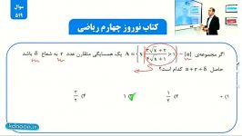 سوال 519 کتاب نوروز قلم چی رشته ریاضی