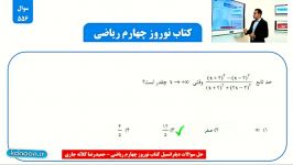 سوال 556 کتاب نوروز قلم چی رشته ریاضی