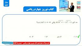 سوال 557 کتاب نوروز قلم چی رشته ریاضی