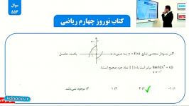 سوال 554 کتاب نوروز قلم چی رشته ریاضی