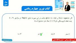 سوال 564 کتاب نوروز قلم چی رشته ریاضی